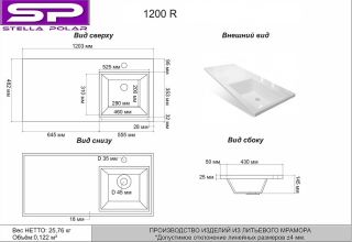 Раковина над стиральной машиной Stella Polar Мадлен 120см правая белый мрамор SP-00001153